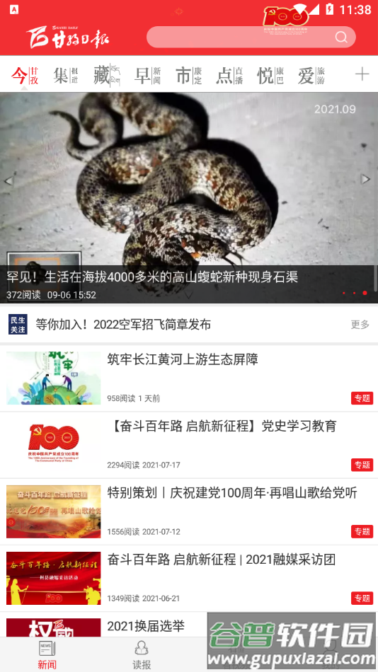 康巴传媒app截图3