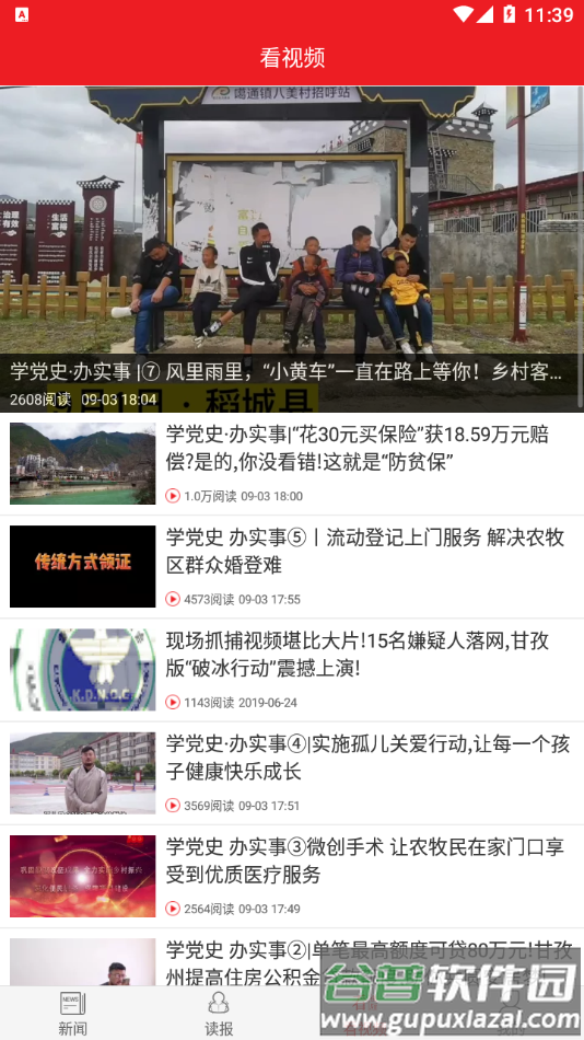 康巴传媒app截图4