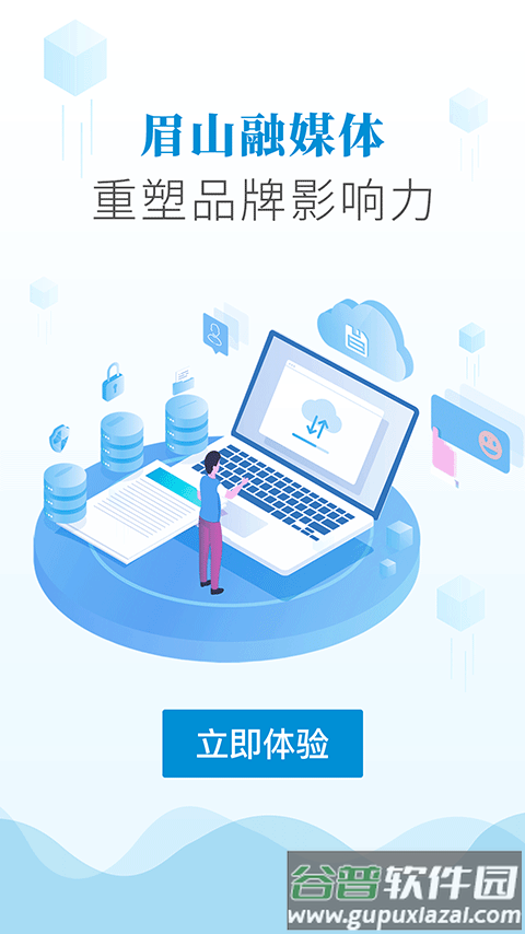 天府新眉app下载安装