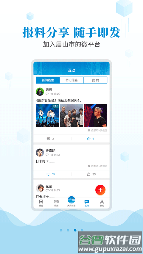 天府新眉app下载安装截图2