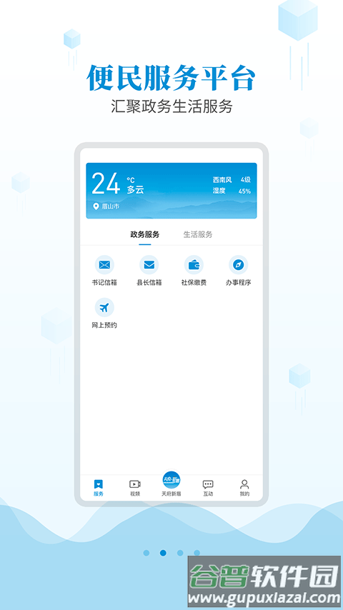 天府新眉app下载安装截图3