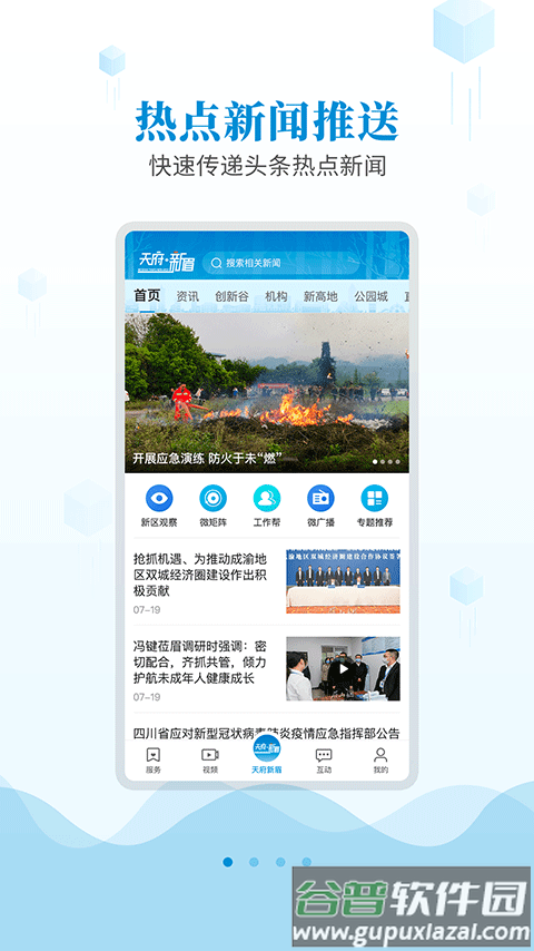 天府新眉app下载安装截图4