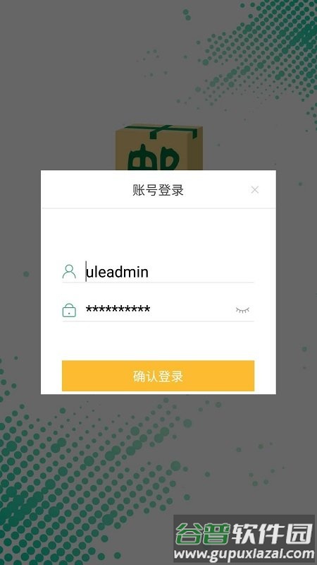 邮仓库app截图1