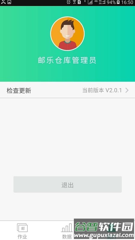 邮仓库app截图4