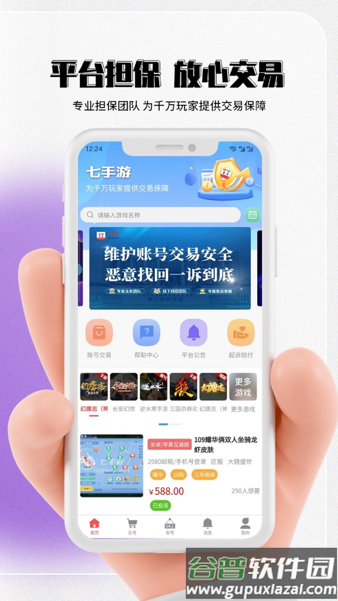 七手游app下载截图3