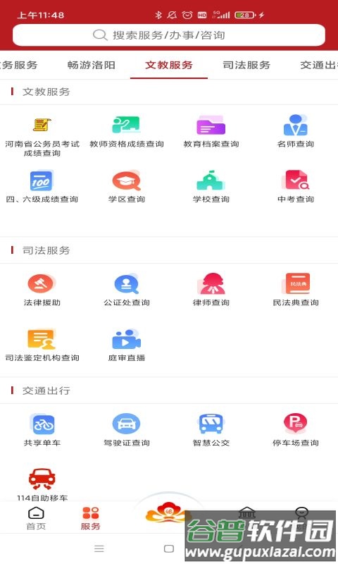 洛快办app截图2