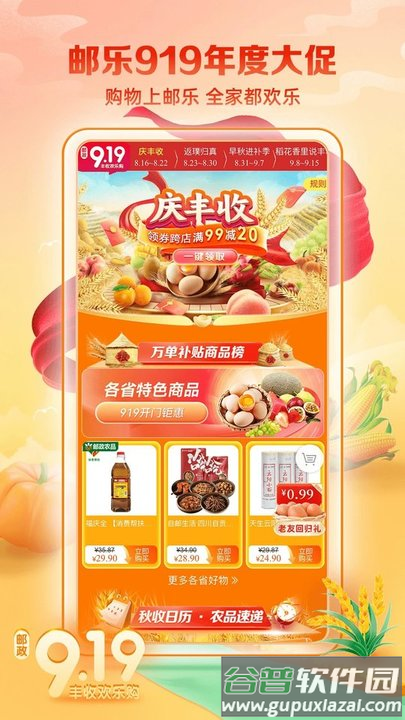 邮乐小店软件官方版截图1