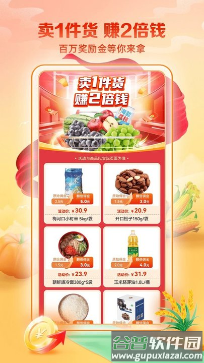 邮乐小店软件官方版截图2