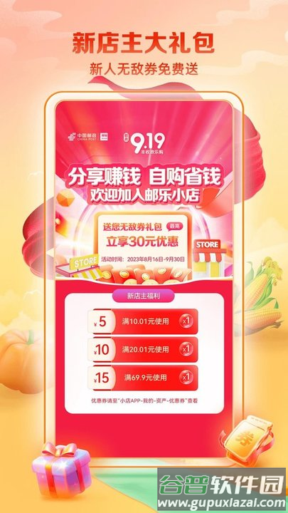 邮乐小店软件官方版截图3