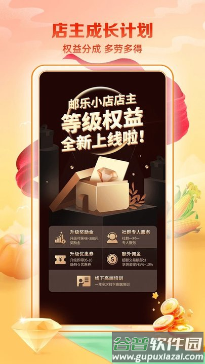 邮乐小店软件官方版截图4