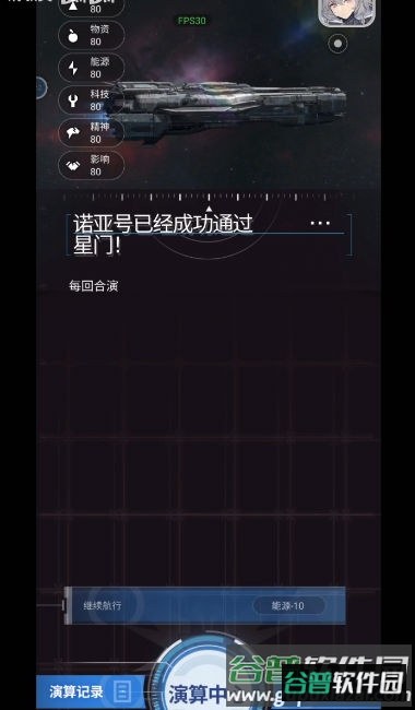 迷雾演算截图2