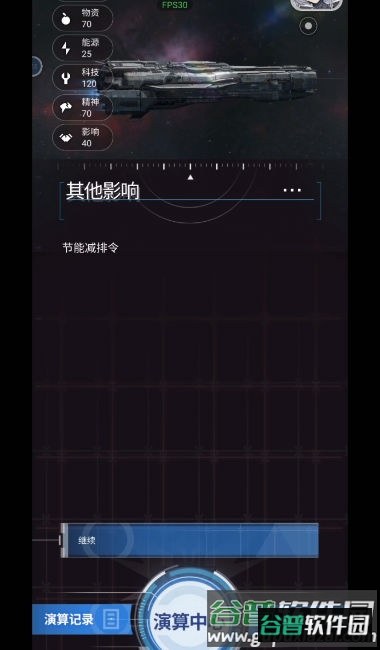 迷雾演算截图3