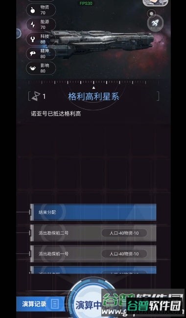 迷雾演算截图4
