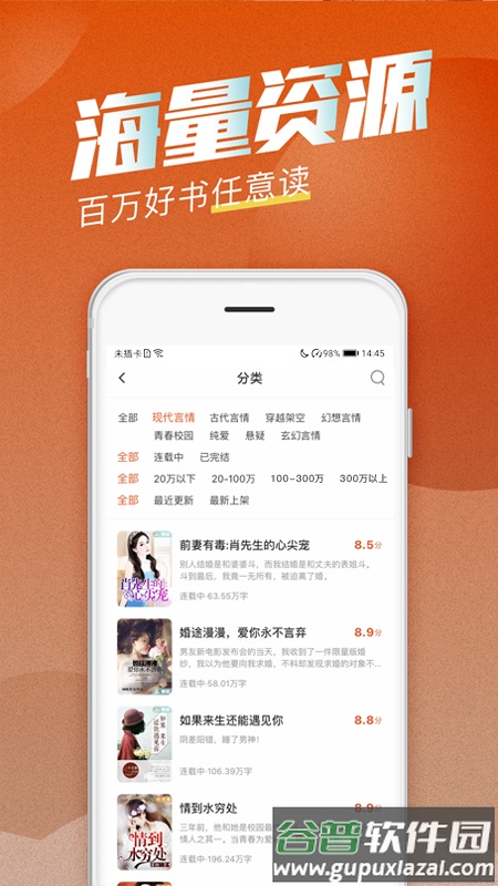 海读小说app下载官方版截图2