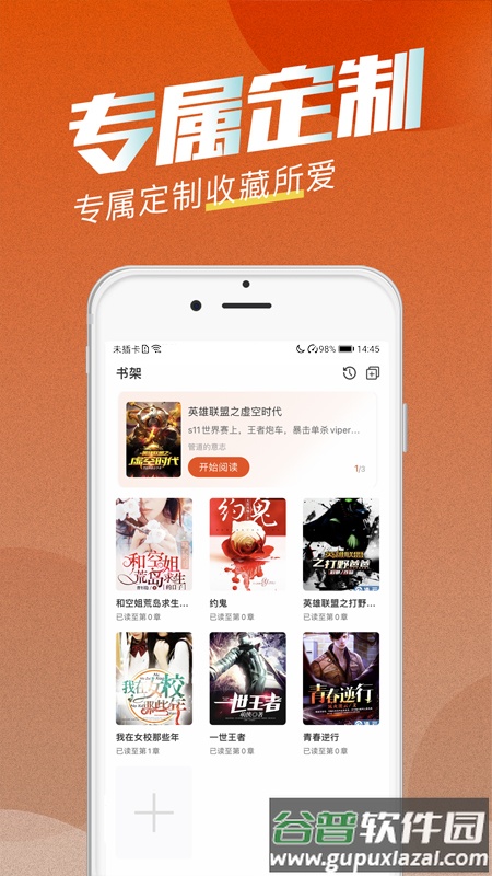 海读小说app下载官方版截图3