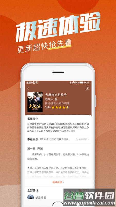 海读小说app下载官方版截图4