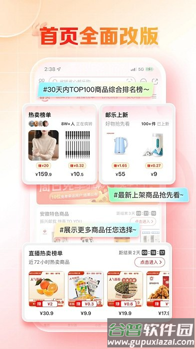 邮乐小店官方版截图1