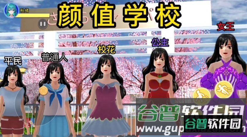 樱校跑酷之旅游戏截图1