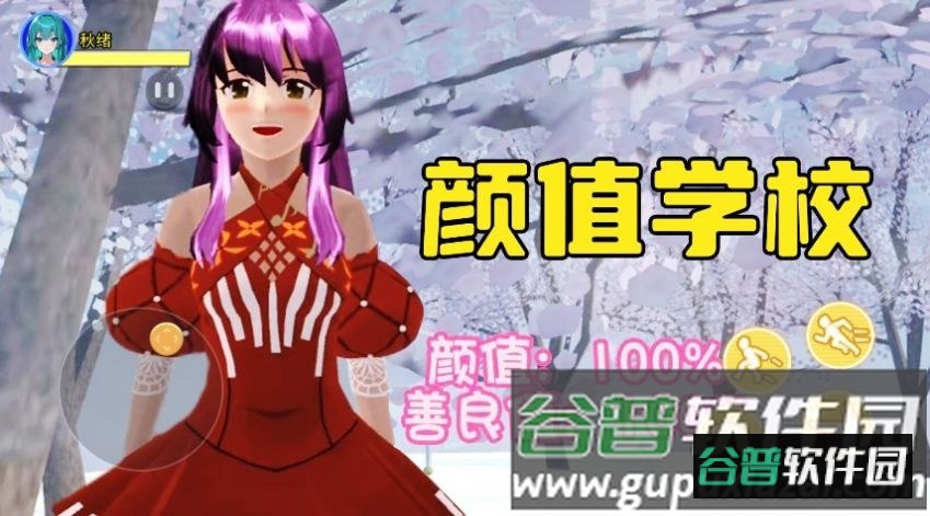 樱校跑酷之旅游戏截图2