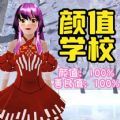 樱校跑酷之旅游戏v1.0
