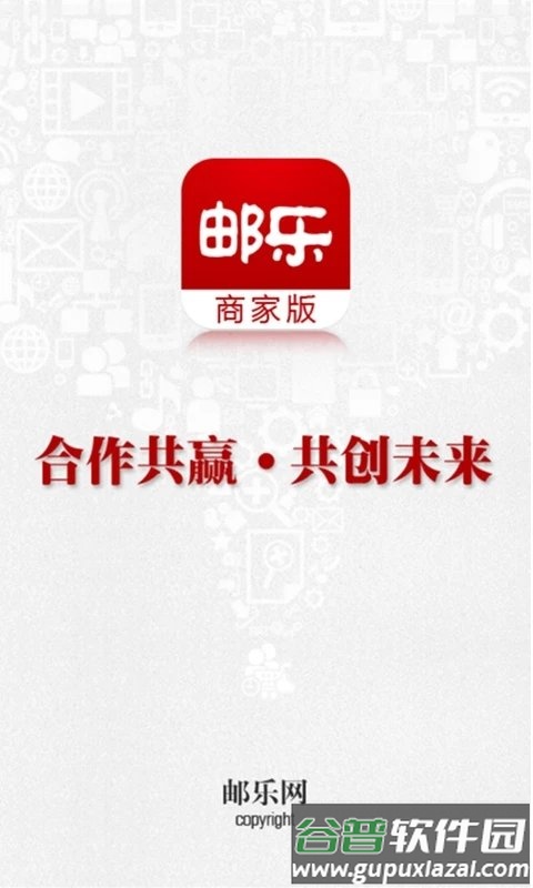 邮乐商家版客户端截图1