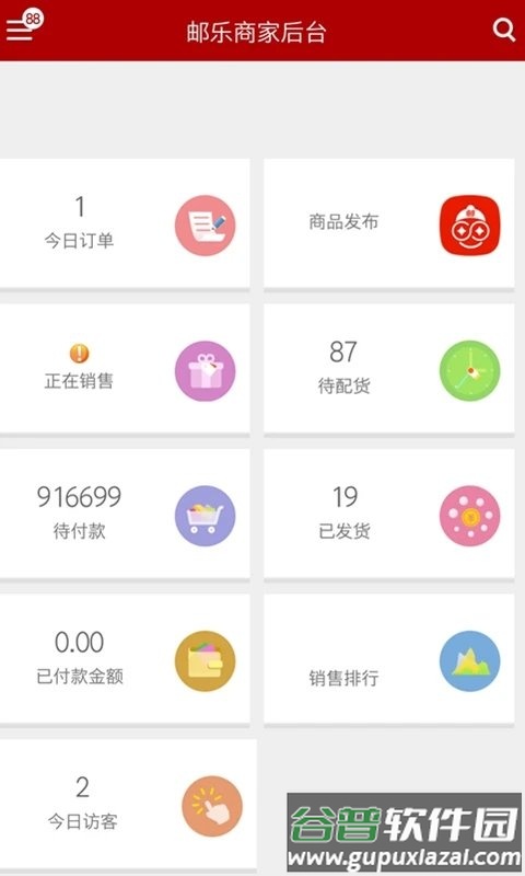 邮乐商家版客户端截图2