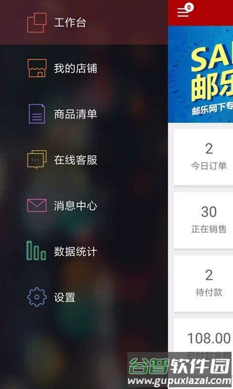 邮乐商家版客户端截图4