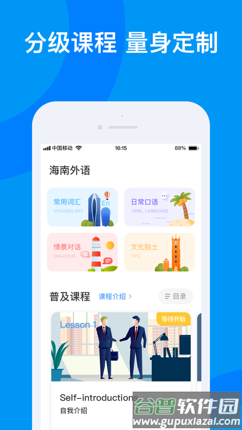 海南外语app下载截图2