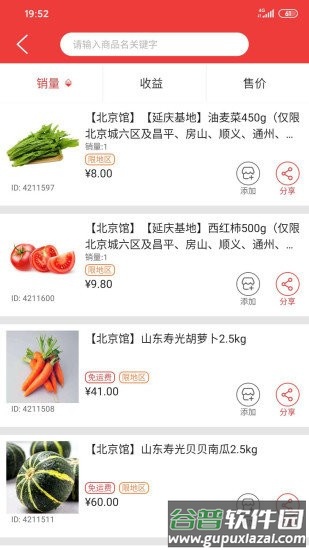 邮乐优鲜团购平台截图1