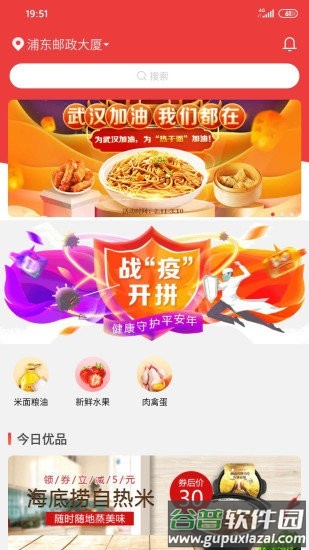 邮乐优鲜团购平台截图2