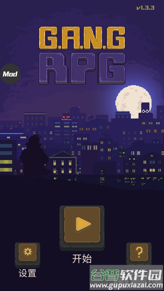 帮派模拟器破解版, 帮派模拟器破解版