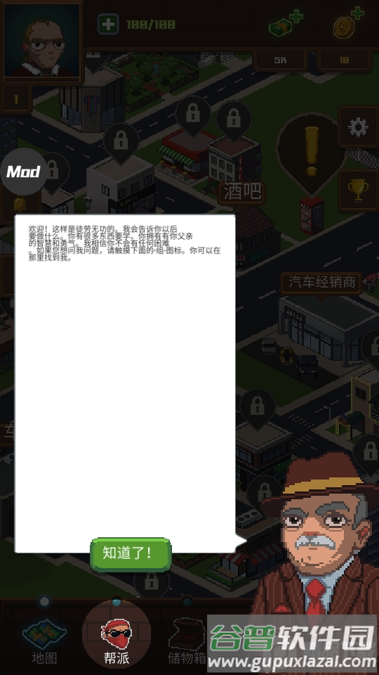 帮派模拟器截图2