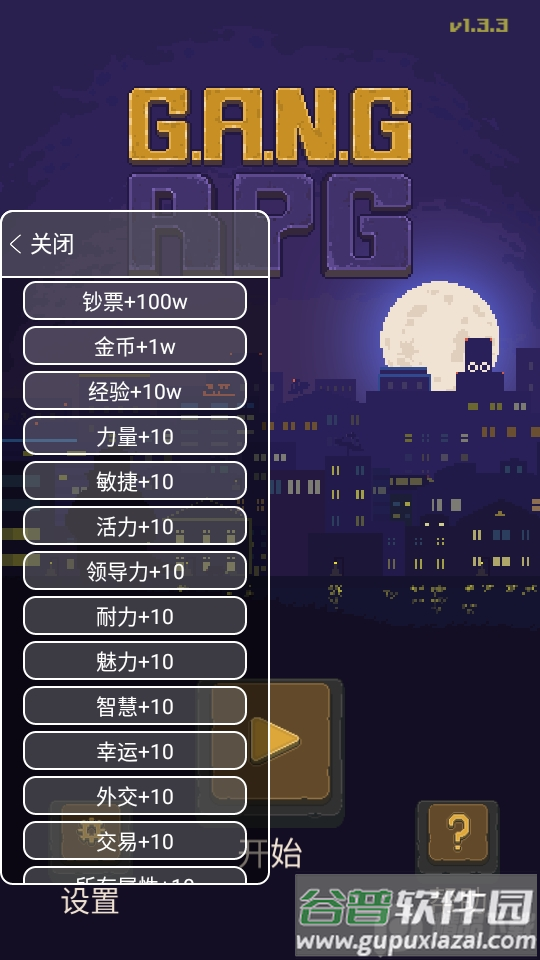 帮派模拟器截图4