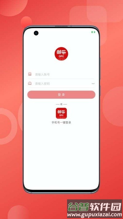 邮乐opc官方版app截图1