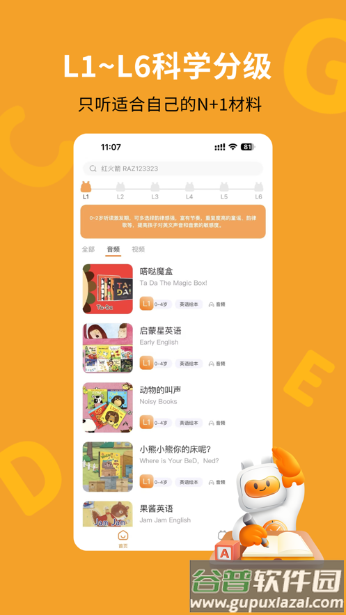 盖世小宝app截图2