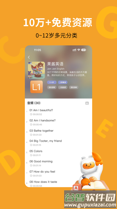 盖世小宝app截图4