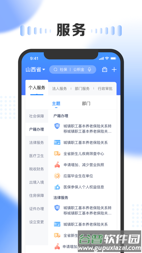 一部手机三晋通app