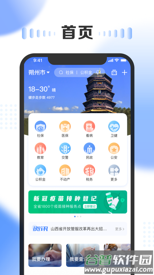 一部手机三晋通app截图3