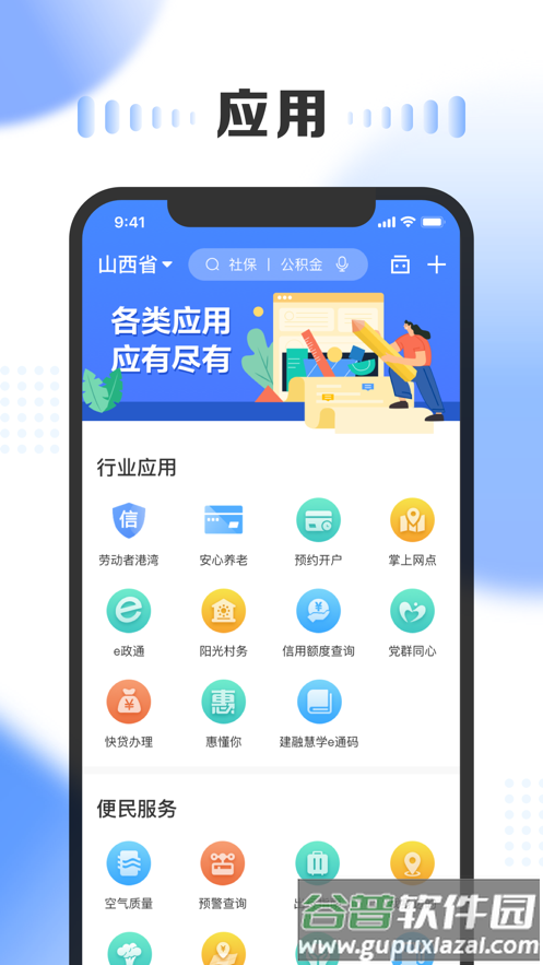 一部手机三晋通app截图4