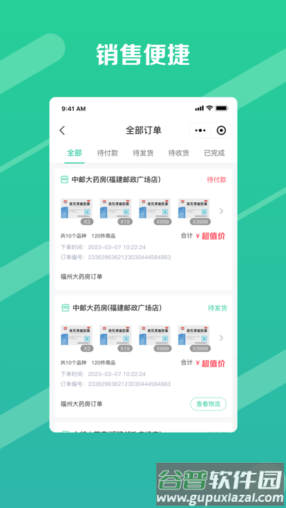 邮业务官方版截图1