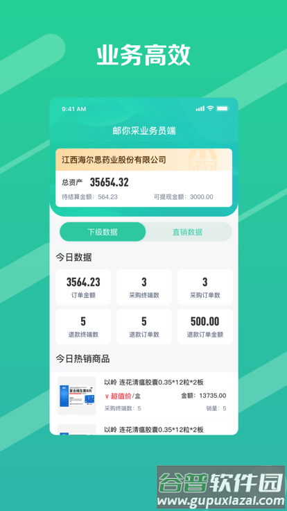 邮业务官方版截图4