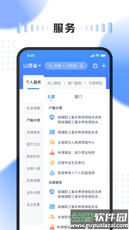 三晋通app最新版截图2