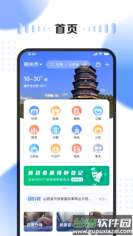 三晋通app最新版截图3