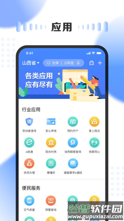 三晋通app最新版截图4