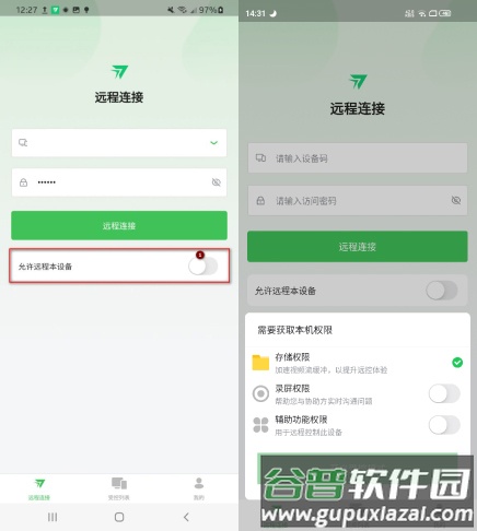 RayLink远程控制软件