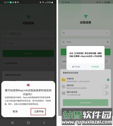 RayLink远程控制软件