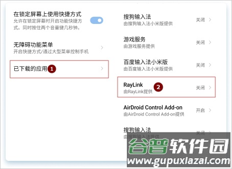 RayLink远程控制软件