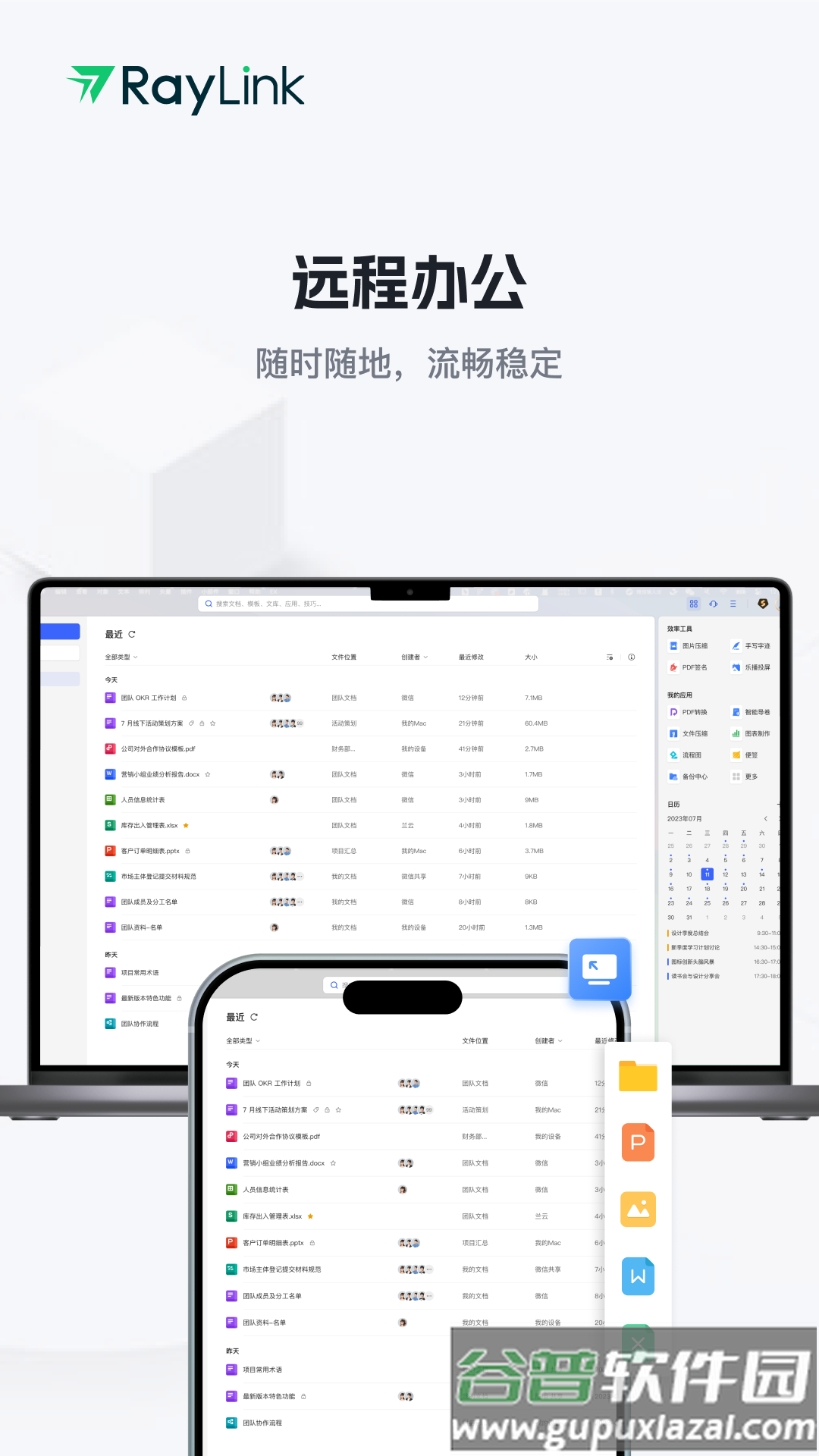 RayLink远程控制软件截图1