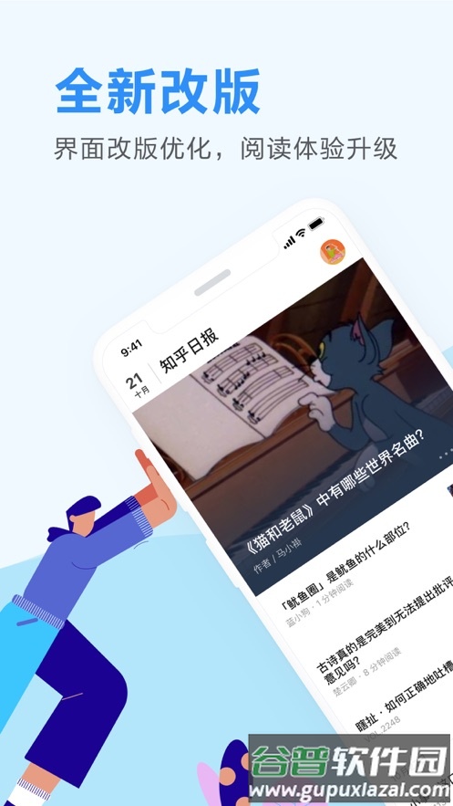 知乎日报3.6.2版最新版