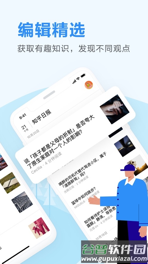 知乎日报3.6.2版最新版截图2